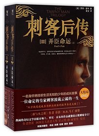 Fool's Fate (The Tawny Man, Book 3) (Chinese Edition)