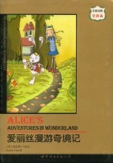 Alice's adventure in the Wonderland - English-Chinese Edition - By Lewis Carroll