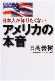 Japanese People Want to Know the True Intention of the United States [In Japanese Language]