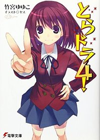 Toradora! (Light Novel) Vol. 4