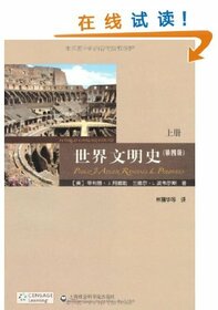 The History of the World Civilization (Chinese Edition)