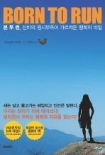 Born to Run (Korean Edition)
