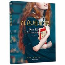 The Red Address Book (Chinese Edition)