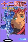 4 (Jyunikokuki Tsuki no Kage Kage no Tsuki) (in Japanese)