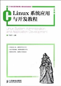 A course of Linux System Application and Development (Chinese Edition)