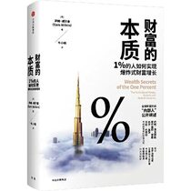 The essence of wealth: how 1% of people achieve explosive wealth growth(Chinese Edition)