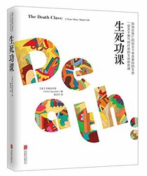 The Death Class (Chinese Edition)