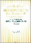 The spell in '50 harmonica tremolo harmonica album 50 best post-war (nursery rhyme Edition) (1998) ISBN: 4883712990 [Japanese Import]