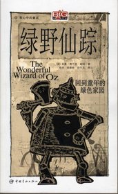 The Wonderful Wizard of Oz - English-Chinese Edition - By Frank Baum