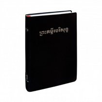 Cambodian Bible