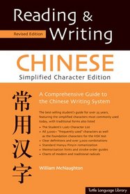 Reading & Writing Chinese: Simplified Character Edition