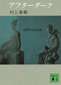 After Dark (English and Japanese Edition)