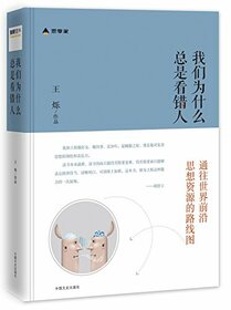 Why are we Always Wrong about People (hardcover) (Chinese Edition)