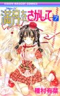 Full Moon wo Sagashite Vol. 7 (Furumuun wo Sagashite) (in Japanese)