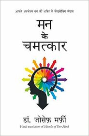 Mann Ke Chamatkar (Miracles Of Mind) (Hindi Edition)