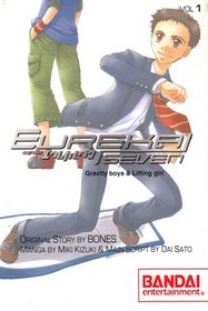 Eureka seveN: Gravity Boys & Lifting Girl Volume 1