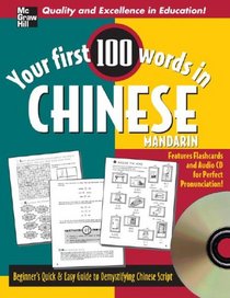 Your First 100 Words in Chinese w/CD Audio (Your First 100 Words)