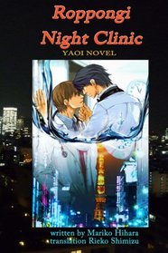 Roppongi Night Clinic: Yaoi Novel (Volume 1)