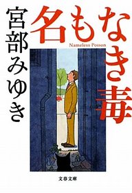 Na mo naki doku [Japanese Edition]