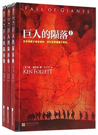 Fall of Giants (Chinese Edition) (3 Volume Set)
