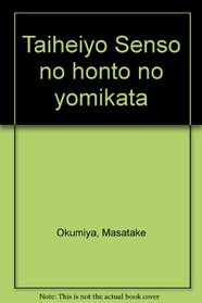 Taiheiyo Senso no honto no yomikata (Japanese Edition)