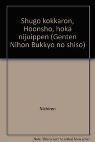 Shugo kokkaron, Hoonsho, hoka nijuippen (Genten Nihon Bukkyo no shiso) (Japanese Edition)