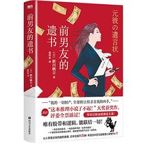 Posthumous Papers of My Ex-Boyfriend (Chinese Edition)
