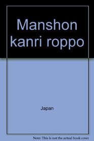 Manshon kanri roppo (Japanese Edition)