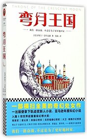 Throne of the Crescent Moon (Chinese Edition)