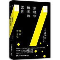 The Lie in the Darkness (Chinese Edition)