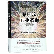 Shaping the Fourth Industrial Revolution (Chinese Edition)