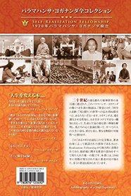 Autobiography of a Yogi (Japanese) (Japanese Edition)