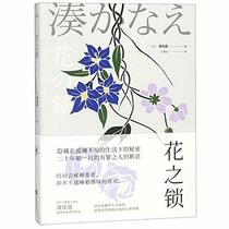 Lock of Flower (Chinese Edition)