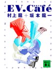 EV. caf [Japanese Edition]