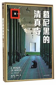 A MOSQUE IN MUNICH (Chinese Edition)