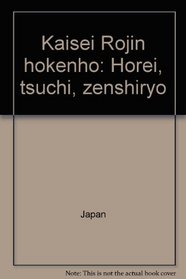 Kaisei Rojin hokenho: Horei, tsuchi, zenshiryo (Japanese Edition)