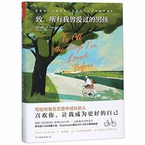 To All the Boys I've Loved Before (Chinese Edition)