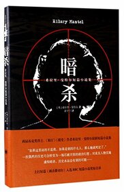 The assassination of Margaret thatcher-Hilary Mantel (Chinese Edition)