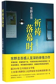 When the Pray Ends (Hardcover) (Chinese Edition)