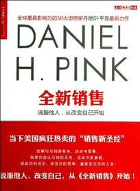 To Sell Is Human: The Surprising Truth About Moving Others (Chinese Edition)