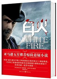 Bai huo (White Fire) (Aloysius Pendergast, Bk 13) (Chinese Edition)