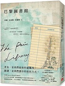 The Paris Library (Chinese Edition)