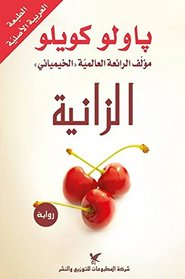 Al-Zaniyah (Adultery) (Arabic Edition)