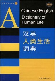 A Chinese-English Dictionary of Human Life