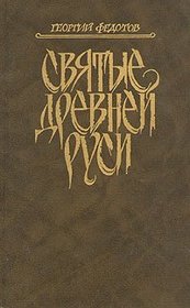 Sviatye Drevnei Rusi (Russian Edition)