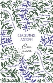 Sto imen (One Hundred Names) (Russian Edition)