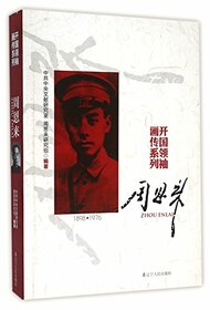 Zhou Enlai (Chinese Edition)