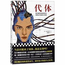 Human Replica (Chinese Edition)