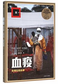 The Hot Zone: A Terrifying True Story (Chinese Edition)