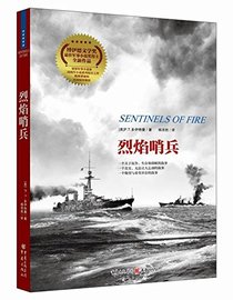 Sentinels of Fire (Chinese Edition)